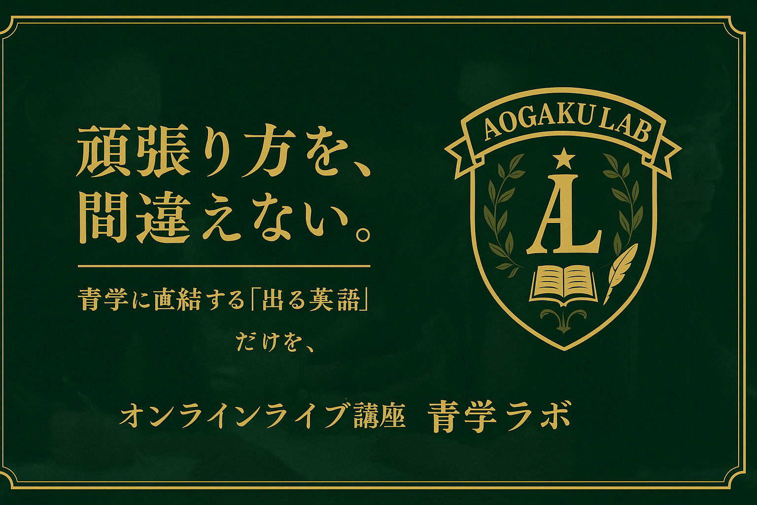 青学ラボ メインビジュアル