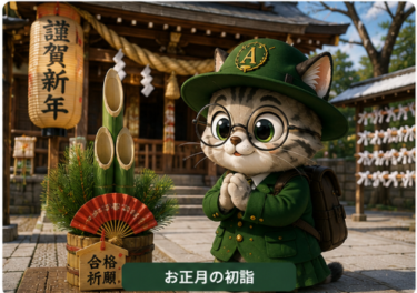 地方からでも合格できる理由