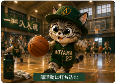 部活と両立しながら合格する方法