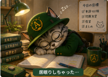 不登校でも青学を目指せる理由