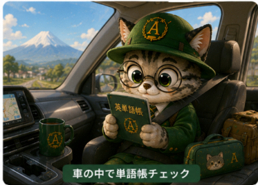 受験勉強が人生を変える瞬間
